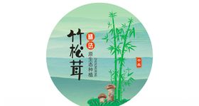 竹松茸平面图