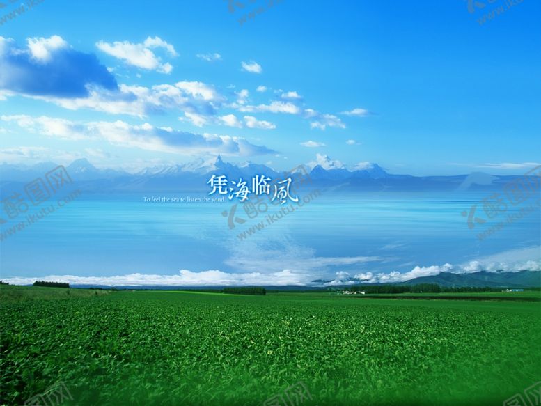 编号：68877909131607428003【酷图网】源文件下载-蓝天草地背景