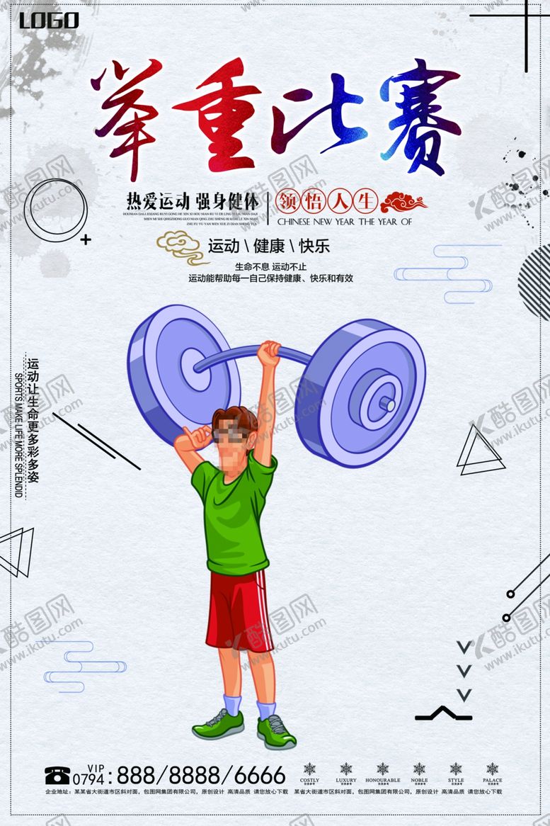 编号：62424710231115573601【酷图网】源文件下载-运动会