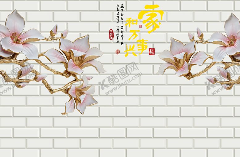 家和万事兴电视背景墙玉兰砖墙