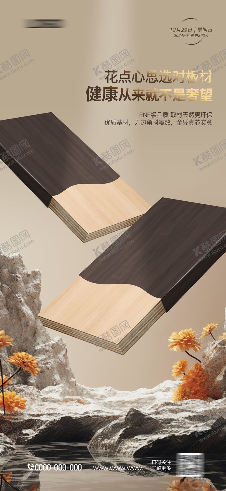 编号：71075304261144209568【酷图网】源文件下载-板材海报