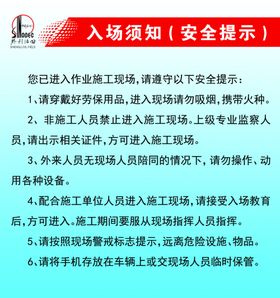入场须知