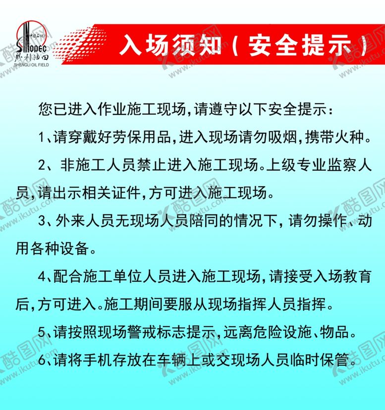 编号：64862109162024059643【酷图网】源文件下载-入场须知
