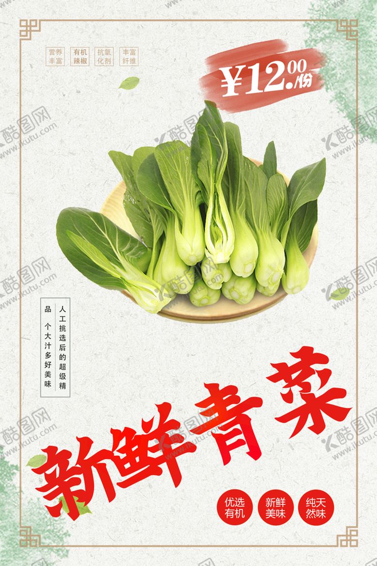 编号：02384710021535442970【酷图网】源文件下载-青菜