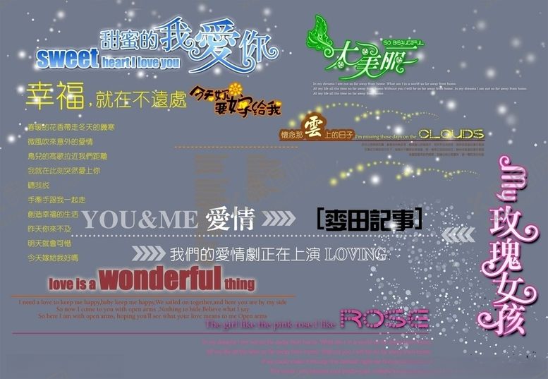 编号：96580810200105214072【酷图网】源文件下载-影楼艺术字
