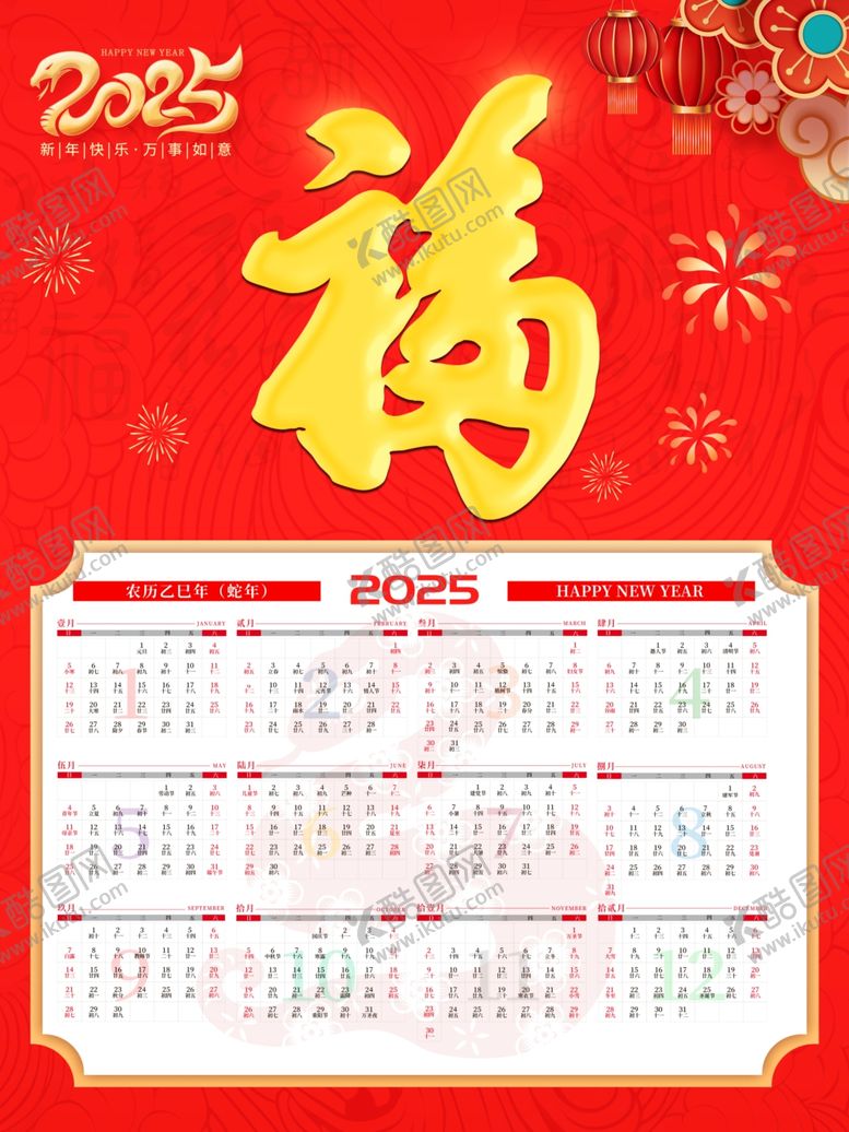 编号：52365502280943277466【酷图网】源文件下载-2025福字日历