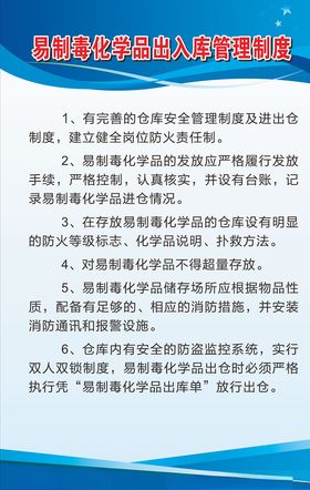 易制毒化学品出入库管理制度