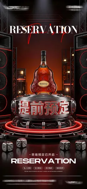 酒吧预定邀约海报
