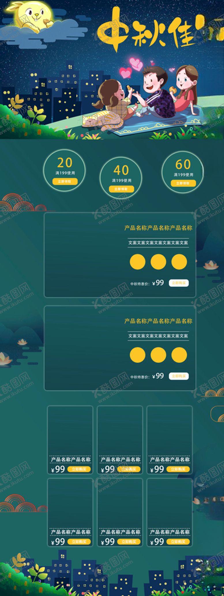 编号：29211705180428446405【酷图网】源文件下载-中秋