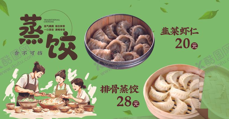 编号：57538702240641024970【酷图网】源文件下载-蒸饺一家人