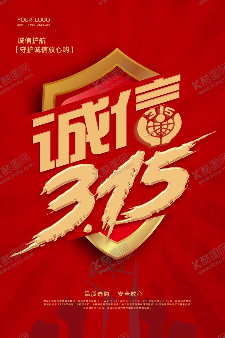 编号：80215009211017333815【酷图网】源文件下载-诚信315图片