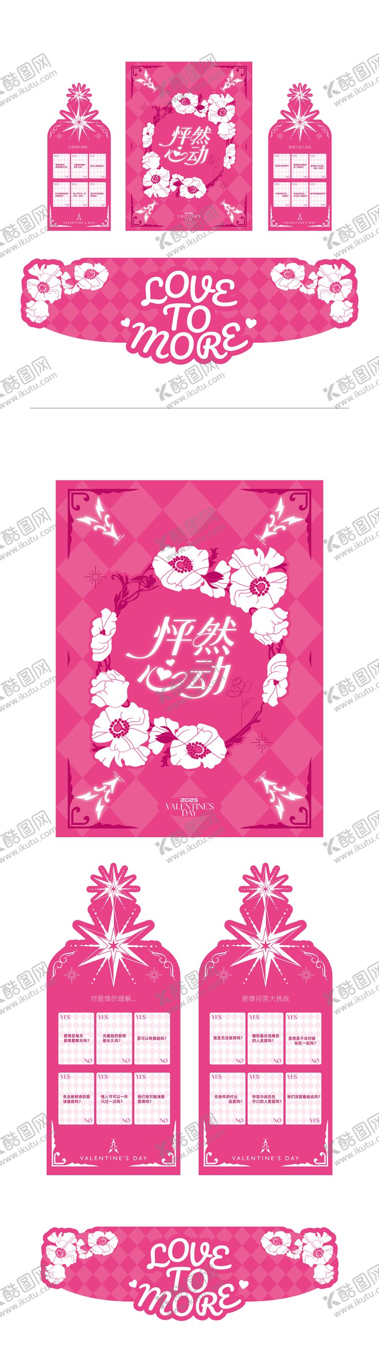 编号：53994508201533451477【酷图网】源文件下载-七夕节情人节520打卡点DP美陈