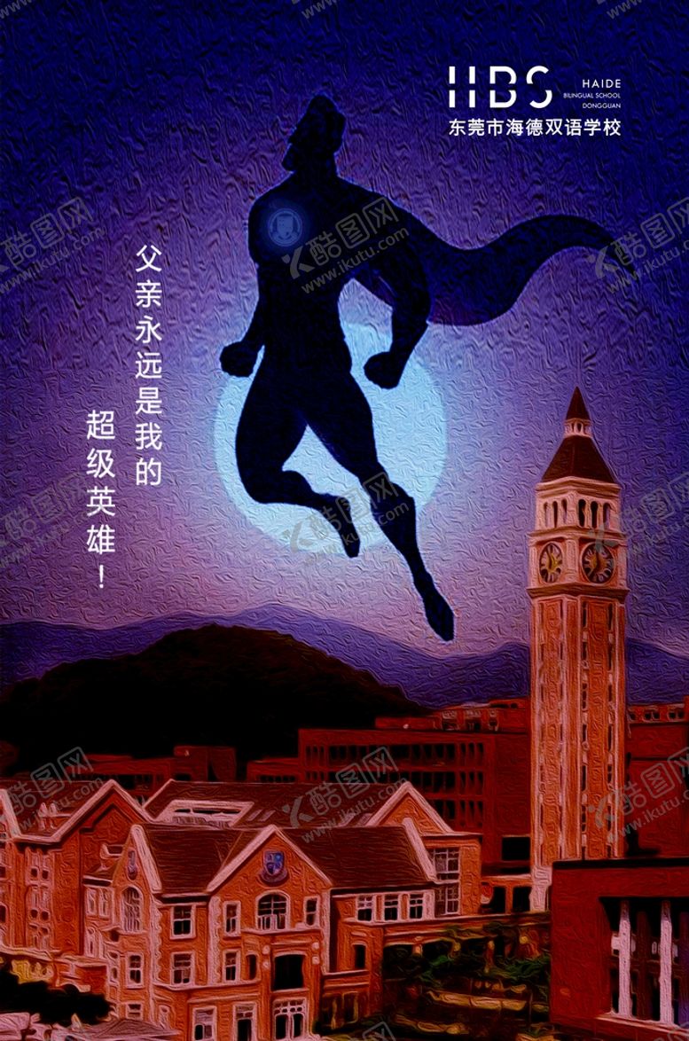 编号：76830801170615572754【酷图网】源文件下载-父亲节