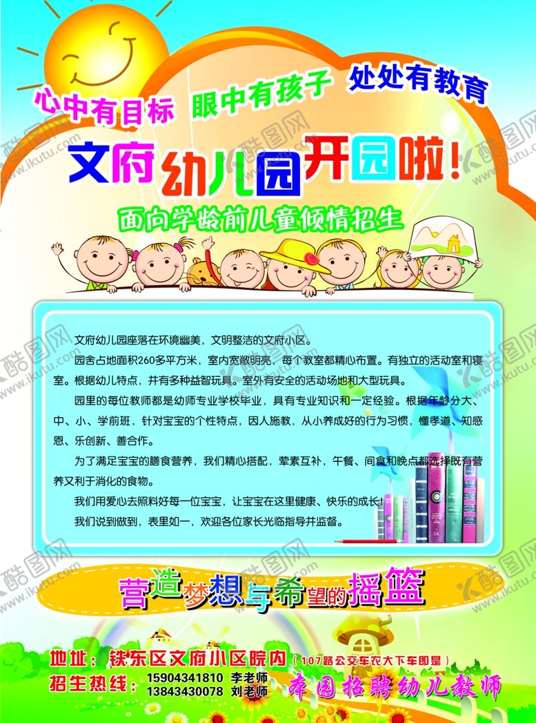 编号：66015107071930512508【酷图网】源文件下载-幼儿园DM单