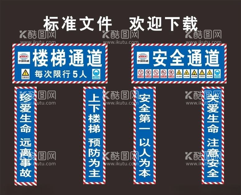 编号：19030203091610303086【酷图网】源文件下载-安全通道安全警示标