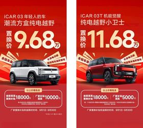 ICAR03微信图海报