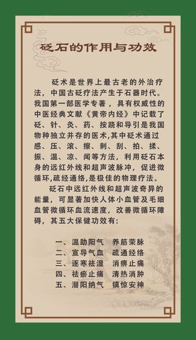 砭石展板