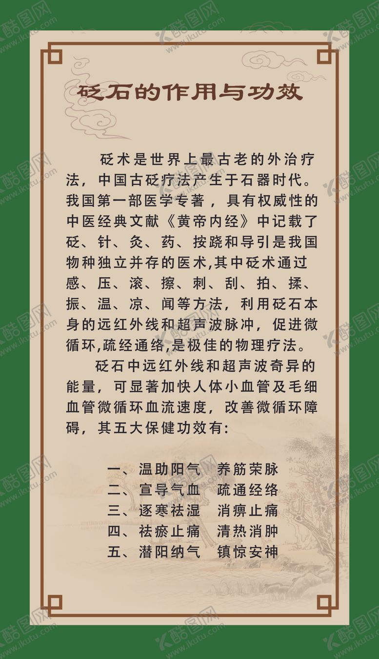 编号：27366707031128108289【酷图网】源文件下载-砭石展板