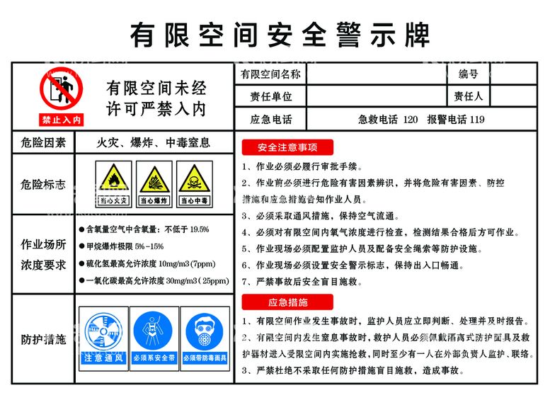 编号：86973409190528208943【酷图网】源文件下载-有限作业警示牌