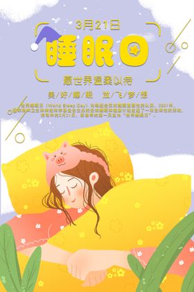 睡眠标志