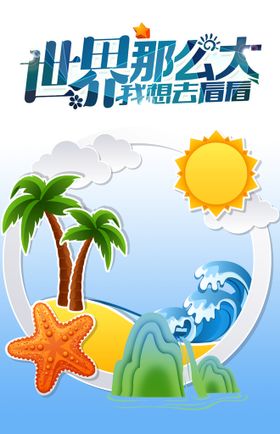 AI矢量海滩旅游元素