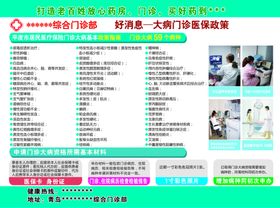单页医保政策