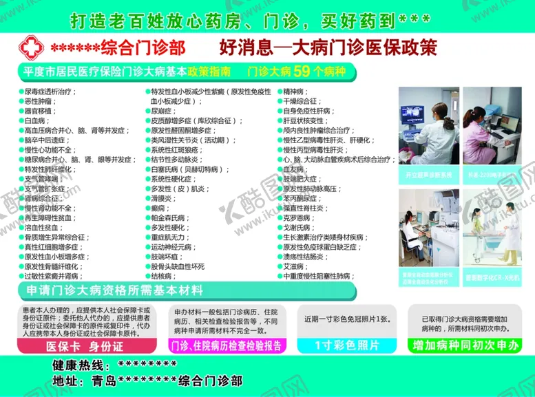 编号：85000005020923073869【酷图网】源文件下载-单页医保政策