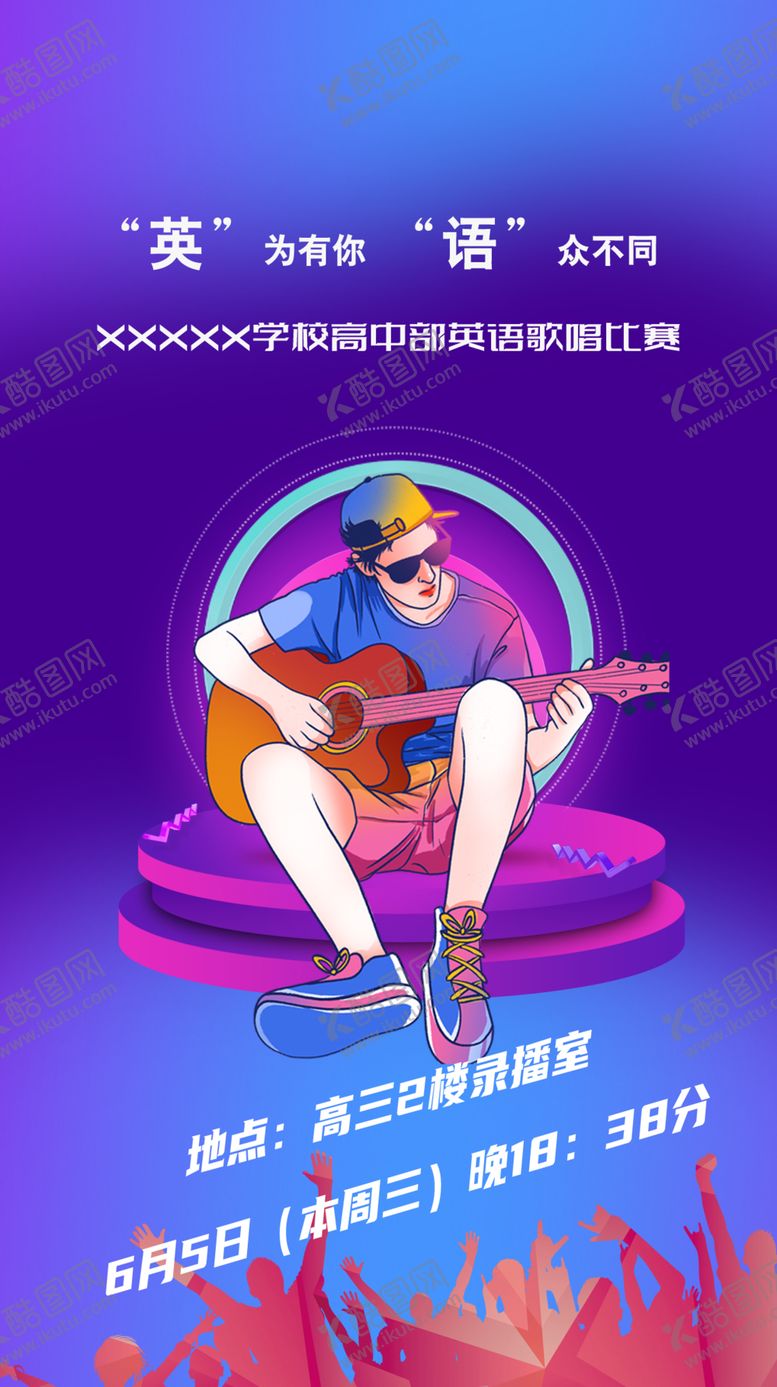 编号：25035202210233001224【酷图网】源文件下载-校园歌手大赛