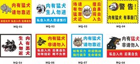 内有恶犬