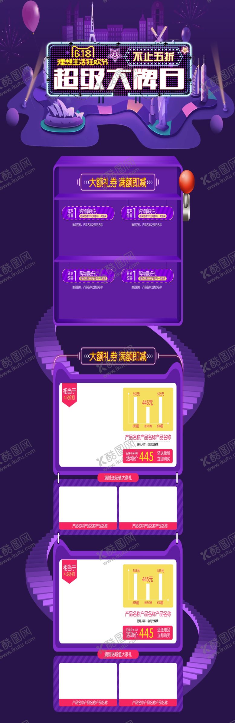 编号：23041009242025006575【酷图网】源文件下载-618海报