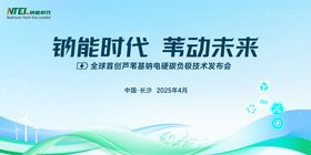 青色浅色科技环保活动主视觉