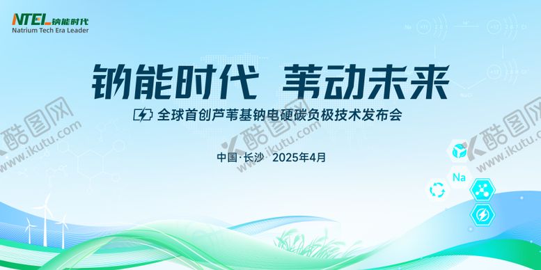 编号：21196708251629232698【酷图网】源文件下载-青色浅色科技环保活动主视觉