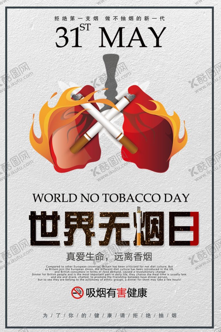 编号：49409705051537452272【酷图网】源文件下载-世界无烟日