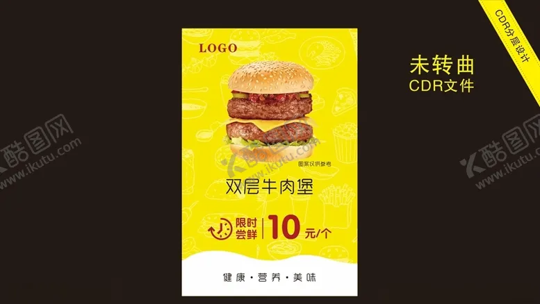编号：85404704210632044793【酷图网】源文件下载-双层牛肉堡