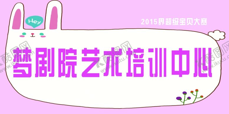 编号：35433802181614393673【酷图网】源文件下载-艺术培训中心手举牌