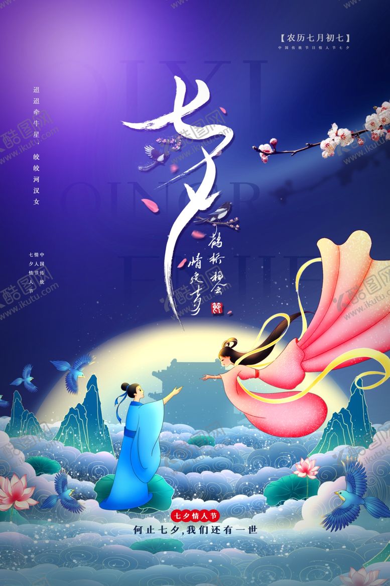 编号：96446312121155559308【酷图网】源文件下载-七夕