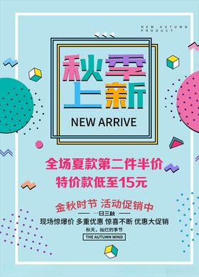 秋季上新