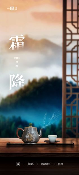 霜降节气海报二十四意境自然