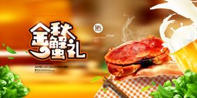 中秋送礼产品海报