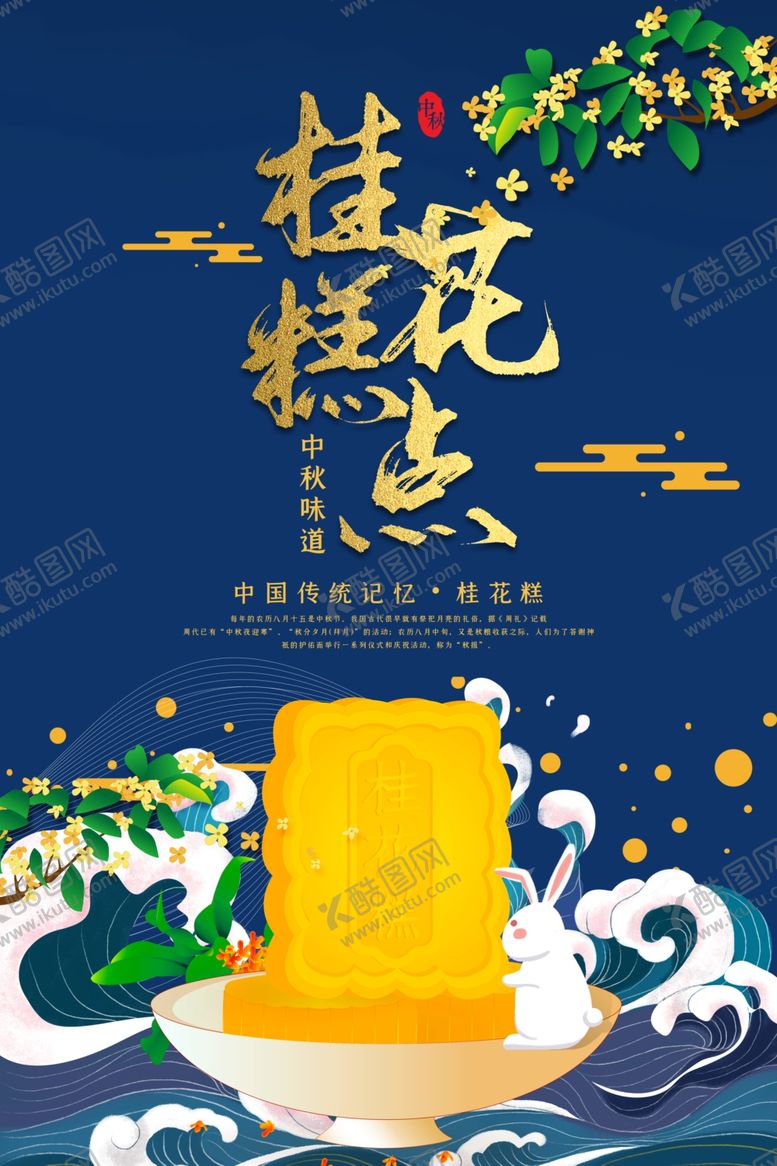 编号：84904009211626331590【酷图网】源文件下载-桂花糕点