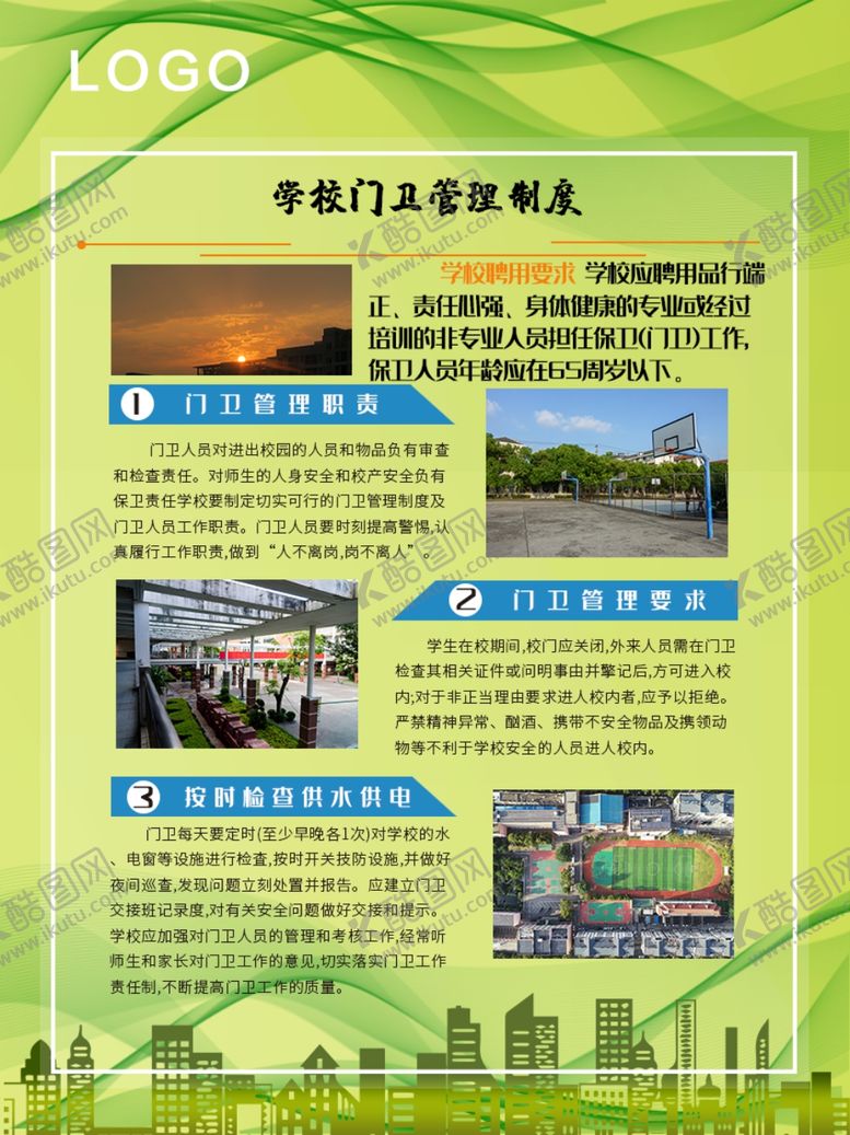 编号：54970609160611251061【酷图网】源文件下载-门卫管理制度