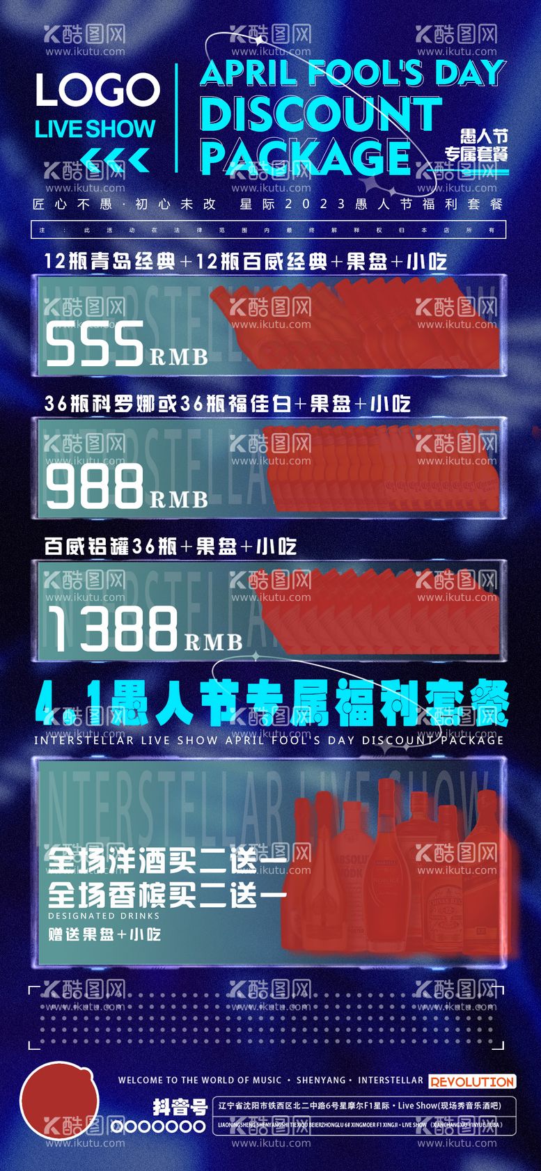 编号：56337911280806114676【酷图网】源文件下载-酒吧节日酒水促销海报