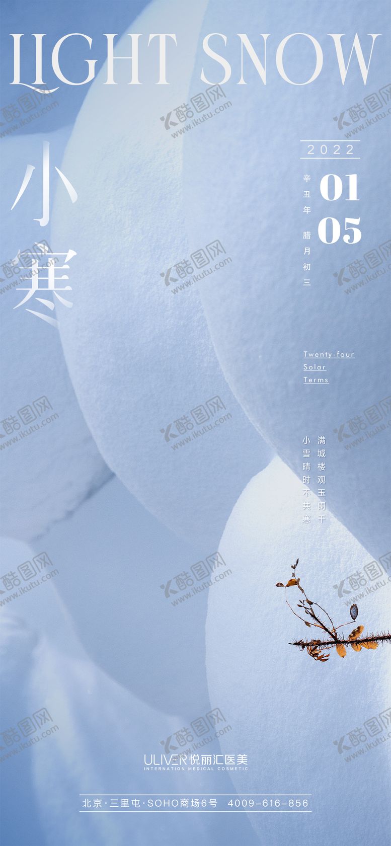 编号：39639511131621564642【酷图网】源文件下载-二十四节气小寒