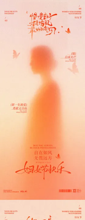 3.8女神节宣传海报