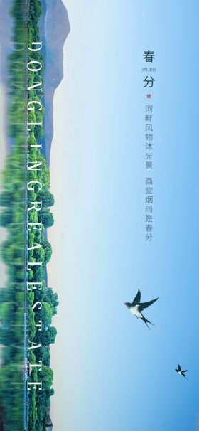 春分春分海报春分转发图