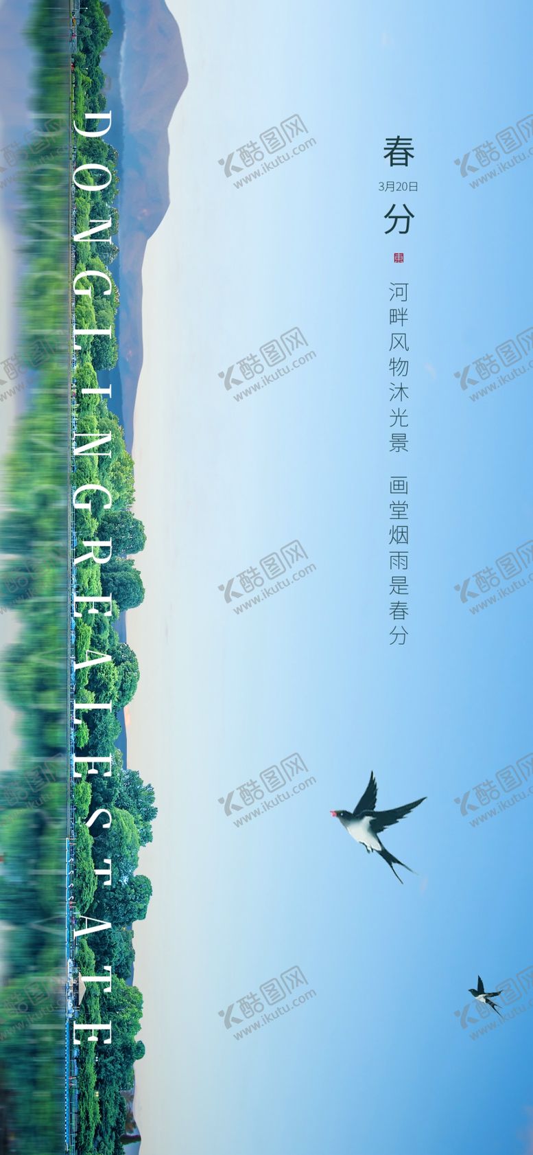 编号：74502810241833462539【酷图网】源文件下载-春分春分海报春分转发图