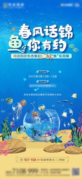 简约蓝色水族馆生态鱼缸展架海报