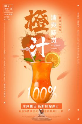 橙汁