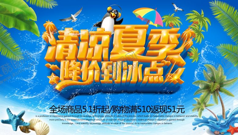 编号：83046409200922105499【酷图网】源文件下载-夏季促销