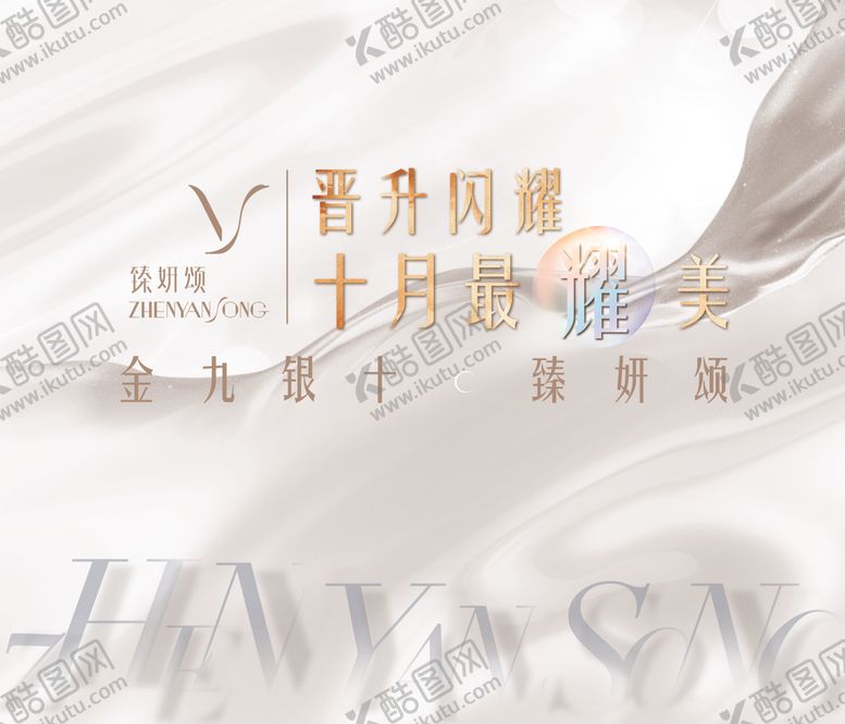 编号：33867211211451072605【酷图网】源文件下载-金九银十医美主画面